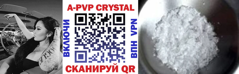 APVP кристаллы Оха